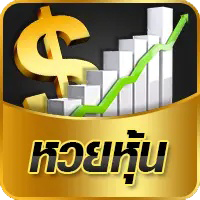 หวยหุ้น-เฮงๆ888